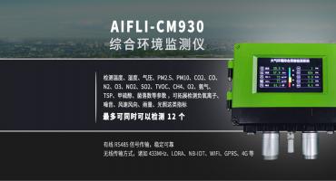 實時在線式綜合環(huán)境監(jiān)測設備